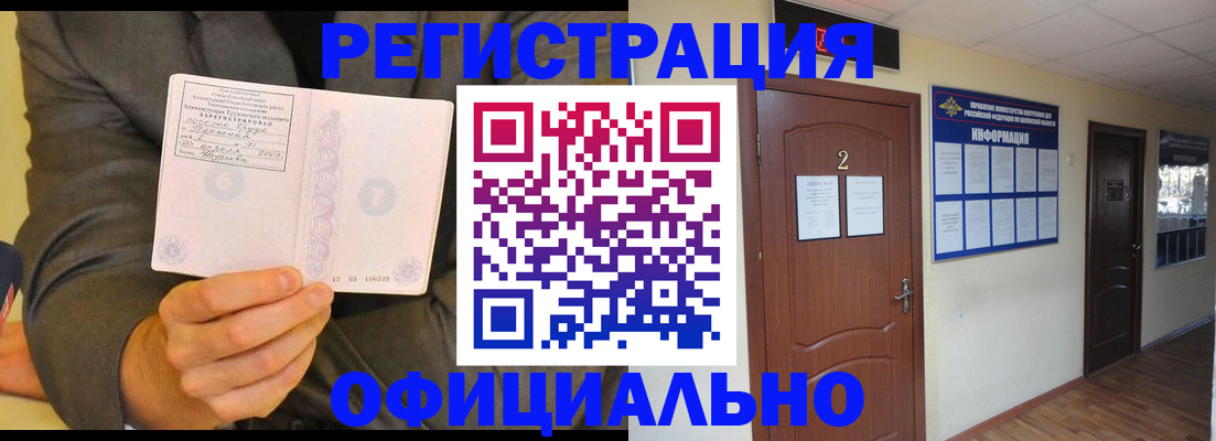 временная регистрация недорого в Омутнинске